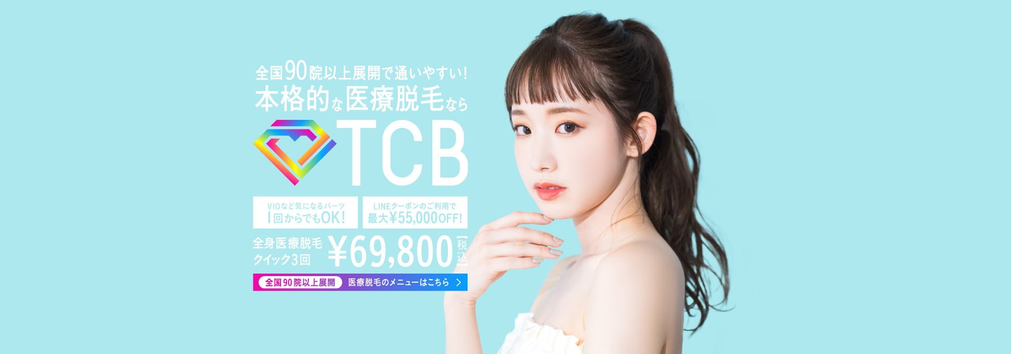 TCB東京中央美容外科のスクショ