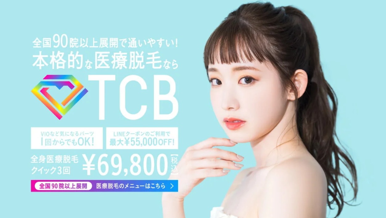 TCB東京中央美容外科　ロゴ