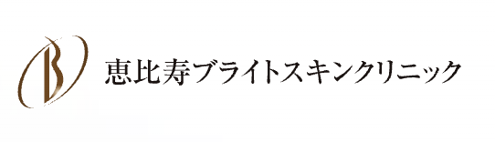 恵比寿ブライトスキンクリニックのロゴ