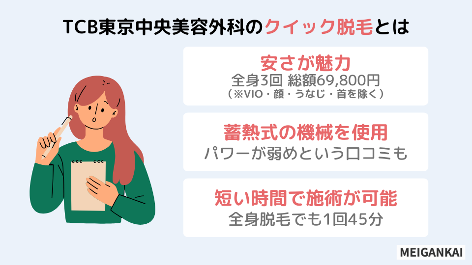 クイック脱毛は照射強度が弱い